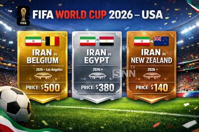 قیمت بلیت بازی ایران در جام جهانی آمریکا مشخص شد - پارس فوتبال