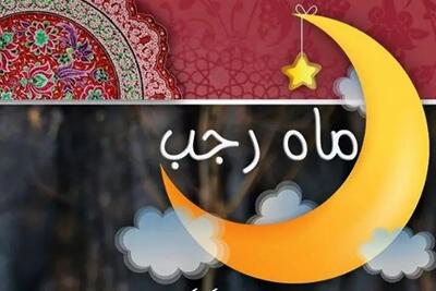  اعمال شب و روز هشتم ماه رجب