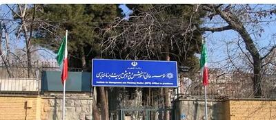 بودجه ۳۰۸ میلیارد تومانی موسسه نیاوران