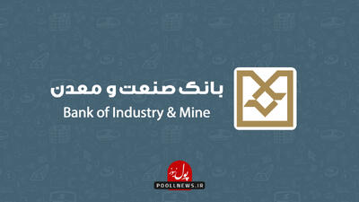 صدور موفق ۴ فقره برات به ارزش بیش از ۲۶۰ میلیارد تومان در شعبه فولاد