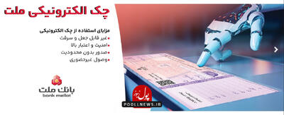 امنیت و سرعت با چکاد بانک ملت