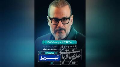 «ایرانم» علیرضا قربانی به تبریز رسید/ آغاز بلیت‌فروشی از امروز