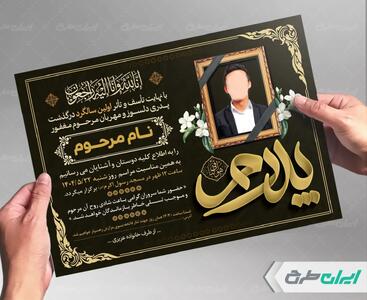  چرا طراحی استاندارد اعلامیه‌ ترحیم مهم است