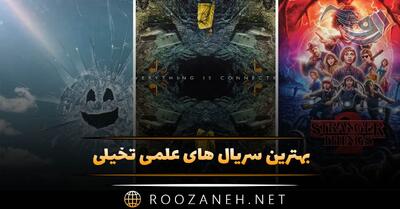  بهترین سریال های علمی تخیلی { ۱۵ سریال علمی تخیلی که حتما باید ببینید! }