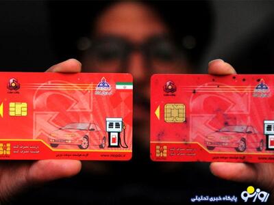  کارت سوخت سفید هم آمد!