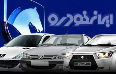جدول قیمت خودرو‌های ایران خودرو امروز دوشنبه ۸ دی ۱۴۰۴ اعلام شد | بروزترین قیمت