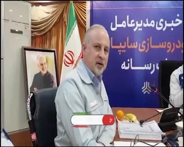 جزئیات واگذاری سهام سایپا + ویدئو