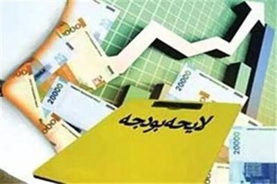  شوک به دولت: کلیات لایحه بودجه ۱۴۰۵ در کمیسیون تلفیق رد شد؛ آینده مالی کشور در ابهام؟ - سلام نو
