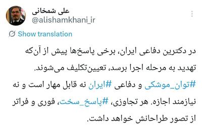  واکنش شمخانی به تهدیدات جدید ترامپ علیه ایران - سلام نو