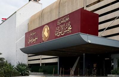 پارلمان جدید عراق اولین جلسه خود را برگزار کرد