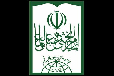  پیام تسلیت جامعه مدرسین در پی درگذشت آیت الله سید علی شفیعی
