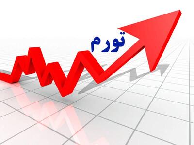نرخ تورم خراسان رضوی ۳ درصد بیشتر از متوسط کشوری است