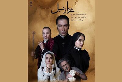 تئاتر «عزازیل»؛ عاشقانه‌ای متفاوت در پردیس تئاتر مایان