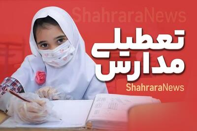 غیرحضوری شدن و تاخیر برخی مدارس استان مرکزی در روز سه‌شنبه (۹ دی ۱۴۰۴)