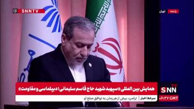  عراقچی: حاج قاسم معمار محور مقاومت در منطقه بود/  دیپلماسی ایران یک دیپلماسی مقاومت‌محور است