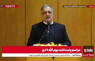  مشروح مراسم پاسداشت یوم‌الله ۹ دی در حرم حضرت عبدالعظیم حسنی