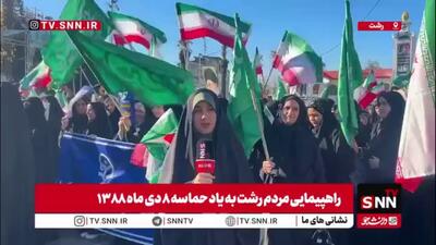  راهپیمایی مردم رشت به یاد حماسه ۸ دی ماه ۱۳۸۸