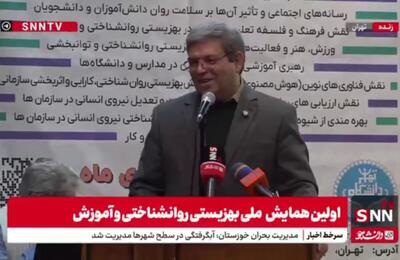 مشروح اولین همایش ملی بهزیستی روانشناختی و آموزش