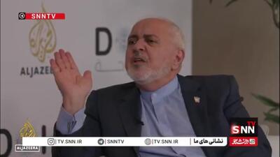  ظریف: اعتقاد بولتن به عدم استفاده ایران از فناوری هسته‌ای شکست خورده است