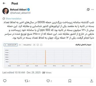 دیشب خنثی‌سازی بزرگ‌ترین حمله‌سایبری سال‌های اخیر