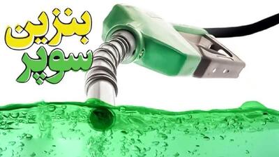 بنزین سوپر دوباره گران شد+ قیمت جدید