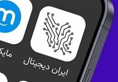 طرح ایران دیجیتال نمونه موفق از هم‌افزایی میان نظام آموزشی و حوزه فناوری است - تسنیم