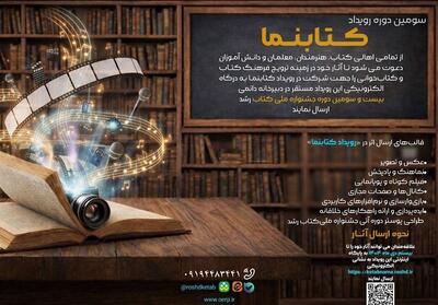 سازمان پژوهش و برنامه‌ریزی فراخوان رویداد «کتابنما» را اعلام کرد - تسنیم