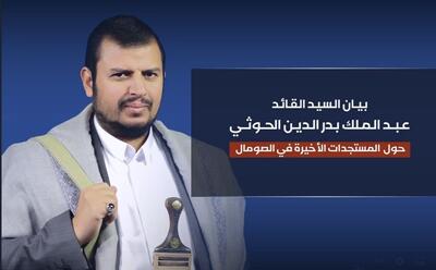 رهبر انصارالله: هرگونه حضور اسرائیل در سومالی هدفی نظامی برای یمن است - تسنیم