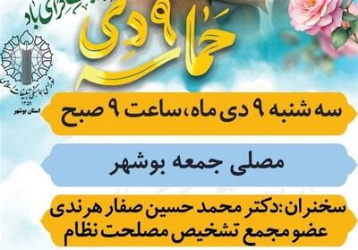 9 دی نماد بصیرت و وفاداری ملت ایران به آرمان‌های انقلاب است - تسنیم