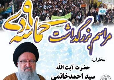 مراسم بزرگداشت حماسه 9 دی در شهرکرد برگزار می‌شود - تسنیم