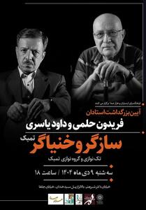 بزرگداشت سازگر و خنیاگر تمبک در ارسباران - تسنیم