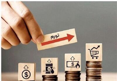 جعبه ابزار مقابله با تورم - تسنیم