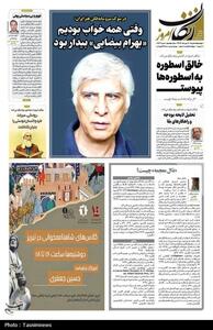 تصاویر منتخب روزنامه‌های زنجان - تسنیم