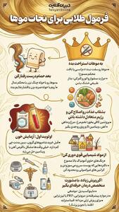  فرمول طلایی برای نجات موها