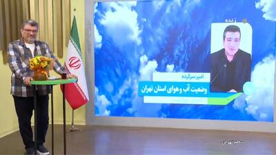  افزایش سرمای هوا طی روز‌های آینده در تهران + فیلم