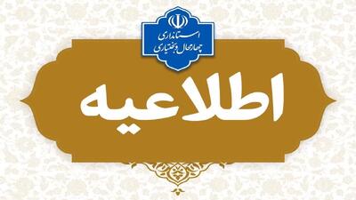  اعلام نحوه فعالیت آموزشی مدارس در چهارمحال و بختیاری
