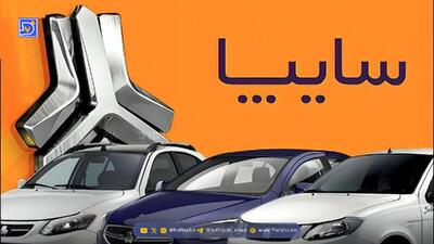 پیش‌فروش محصولات سایپا آغاز شد + قیمت