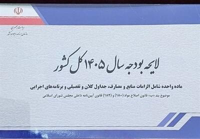 افزایش حقوق بدون منبع پایدار؛ چالش تازه لایحه بودجه ۱۴۰۵