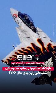 بازگشت سامورایی‌ها؛ بودجه نظامی تاریخی ژاپن برای سال 2026