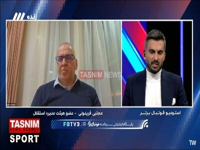 فریدونی عضو هیئت مدیره استقلال: این پنجره نقل و انتقالات را از دست داده ایم و کار تمام شده است