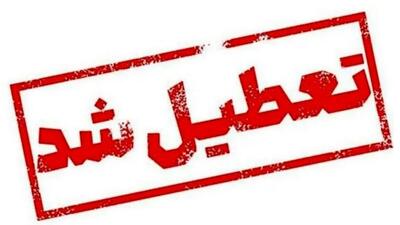 تهران تعطیل شد