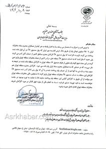 نامه انجمن صنفی مخابرات استان تهران خطاب به مدیرعامل شرکت مخابرات؛کارکنان تهران در موجودی صندوق ۶ درصد  سهیم هستند