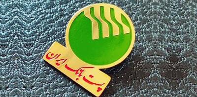 شعب کشیک پست بانک در روزهای ۱۰ و ۱۱ دی‌ماه ۱۴۰۴