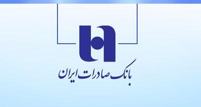 شعب کشیک بانک صادرات در روزهای ۱۰ و ۱۱ دی‌ماه ۱۴۰۴