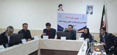  برگزاری مجمع سالیانه هیات بیماران خاص و پیوند اعضای ایلام