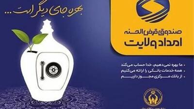  سپرده های خیرین در صندوق امداد ولایت دو برابر می شود