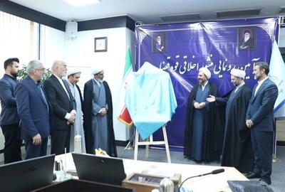 منشور اخلاقی قوه قضاییه رونمایی شد