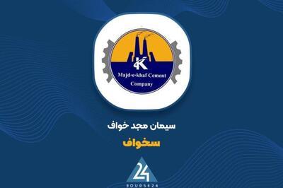 «سخواف» پیمانکار سایش ۸۴ هزار تن سنگ‌آهن مرجان برلیان شد