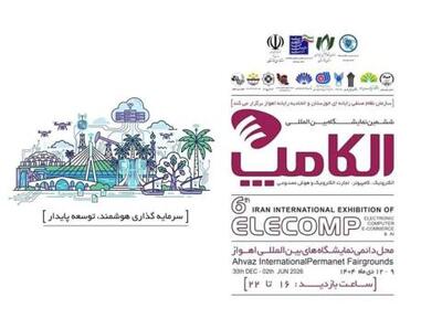  ارائه محصولات و دستاوردهای ایرانسل در ششمین الکامپ خوزستان