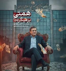 واکنش بازار به قطعی شدن انتصاب همتی/ قیمت دلار دوباره بالا رفت